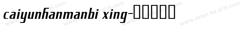 caiyunhanmanbi xing字体转换